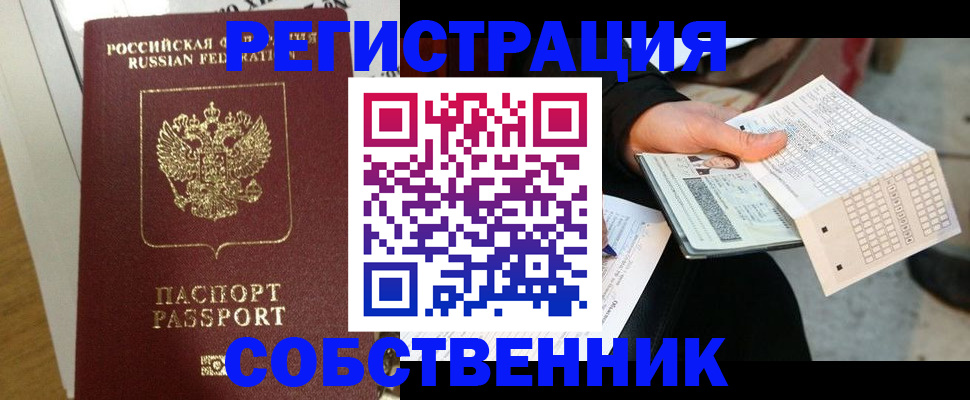 миграционный учет в Сосновке