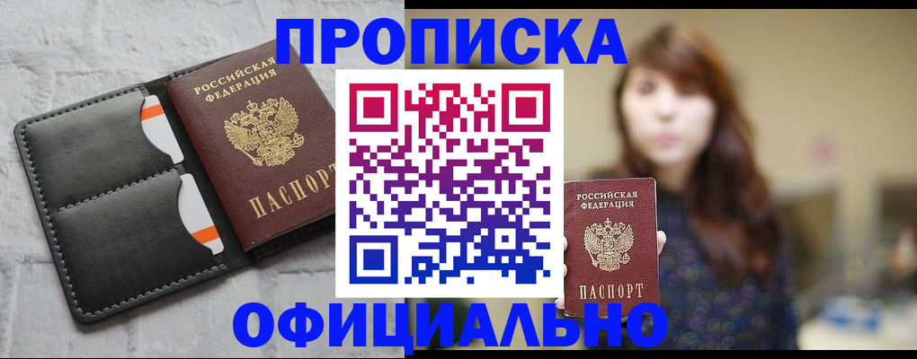 прописка для работы в Сосновке